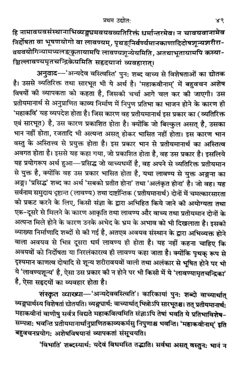 Dhvanyalok Pratham Udyot only